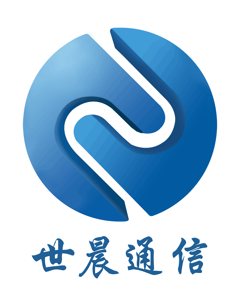 广州世晨通信技术有限公司
